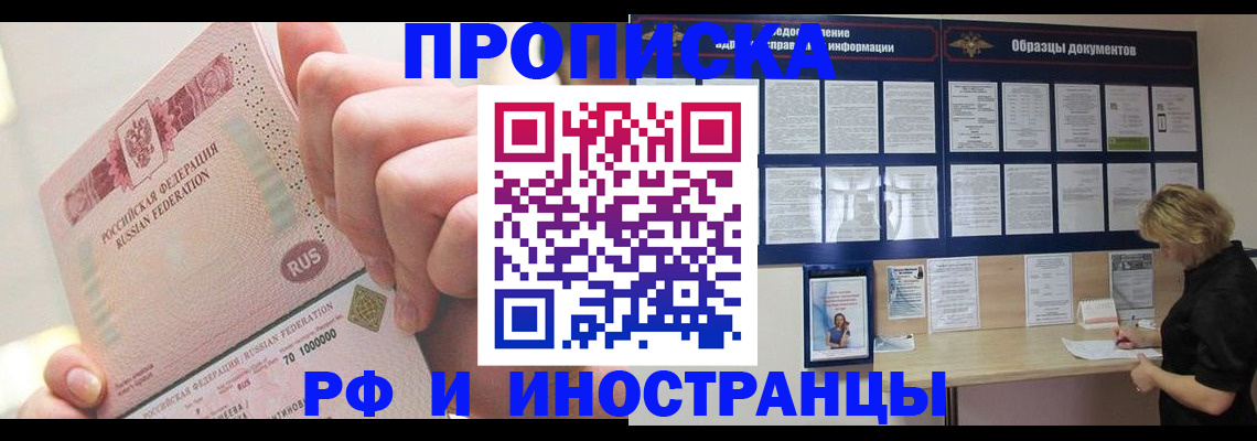 временная регистрация в Белоярске