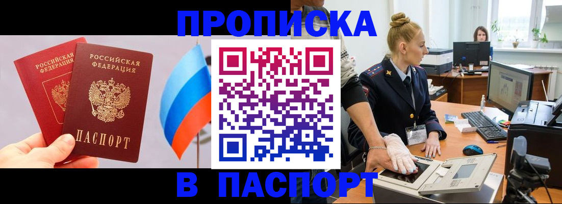 прописка для военкомата в Белоярске