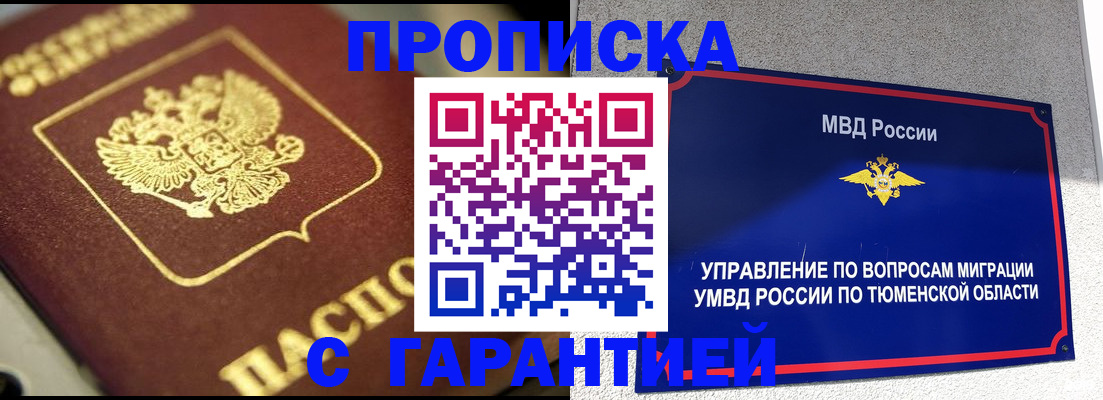 временная прописка в Белоярске